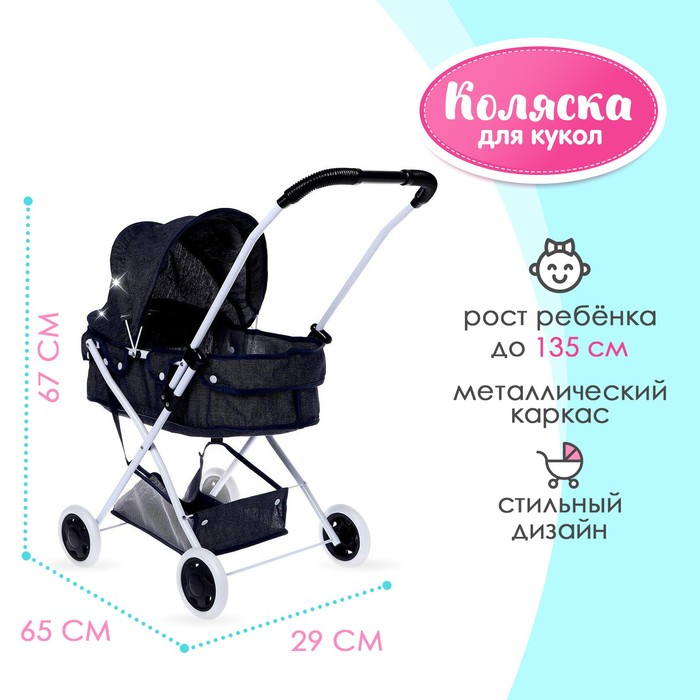 Коляска универсальная для кукол, с корзиной, металлический каркас, МИКС Коляска универсальная для кукол, с корзиной, металлический каркас, МИКС