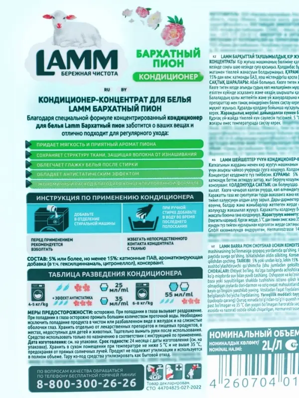 Кондиционер для белья LAMM Бархатный пион, 2 л Кондиционер для белья LAMM Бархатный пион, 2 л
