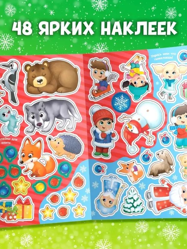 Книжка &laquo;Зимние загадки&raquo;, со скретч слоем и многоразовыми наклейками
