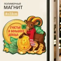 Магнит новогодний, полимерный &laquo;Счастья и дохода&raquo;, 8&times;7.5 см