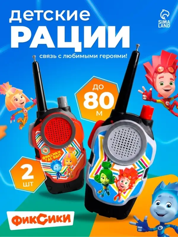 Рация детская &laquo;Активные игры&raquo;, 2 шт., ФИКСИКИ
