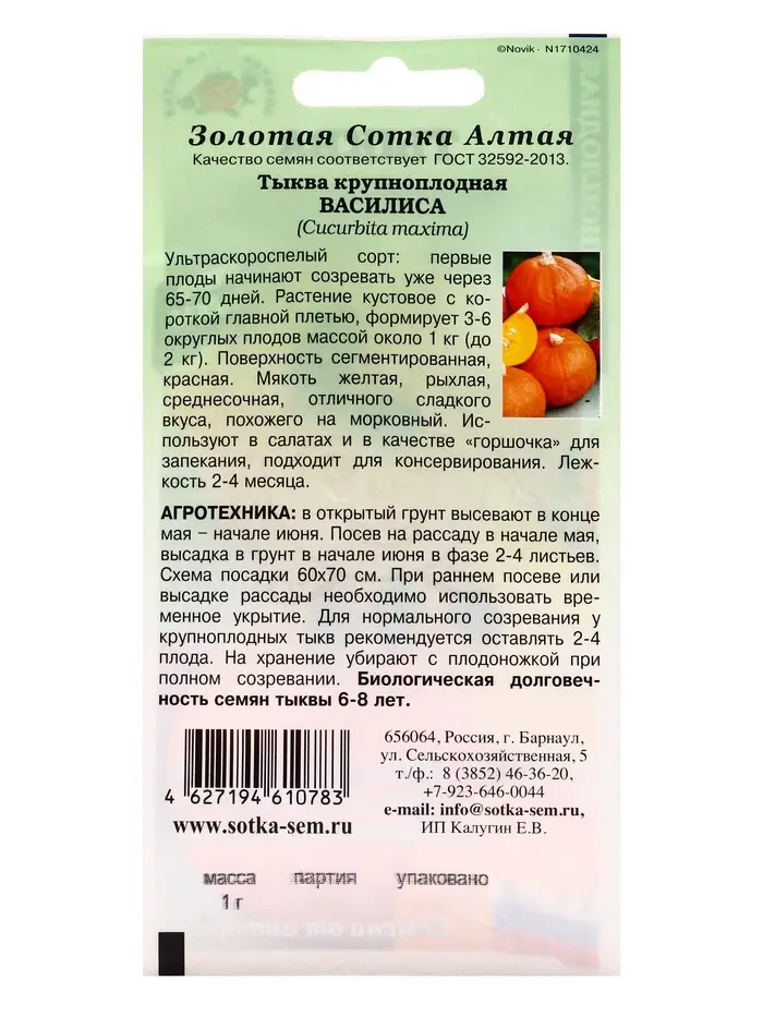 Семена Тыква Василиса /Сотка/ 1 г /сладкая /*500 Семена Тыква Василиса /Сотка/ 1 г /сладкая /*500
