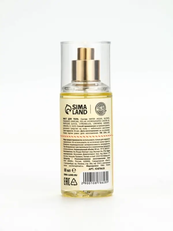 Мист для тела парфюмированный, с ароматом бурбонская ваниль, 88 мл, URAL LAB