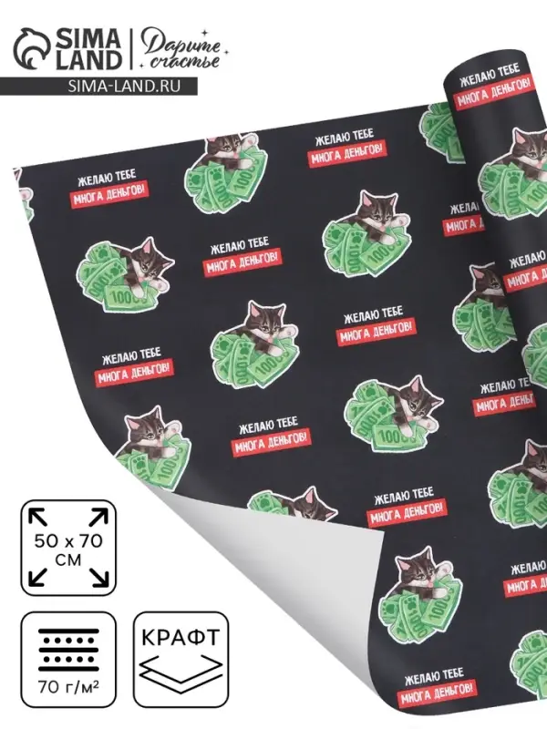 Бумага упаковочная крафт &laquo;Много денег&raquo;, 50&times;70 см