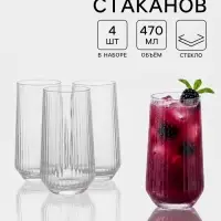 Стаканы Paşabah&ccedil;e Allegra &laquo;Оптик&raquo;, 470 мл, набор 4 шт., стекло, прозрачные