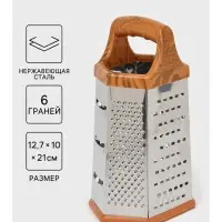 Тёрка шестигранная &laquo;Деревушка&raquo;, 12.7&times;10&times;21 см, нержавеющая сталь, коричневая