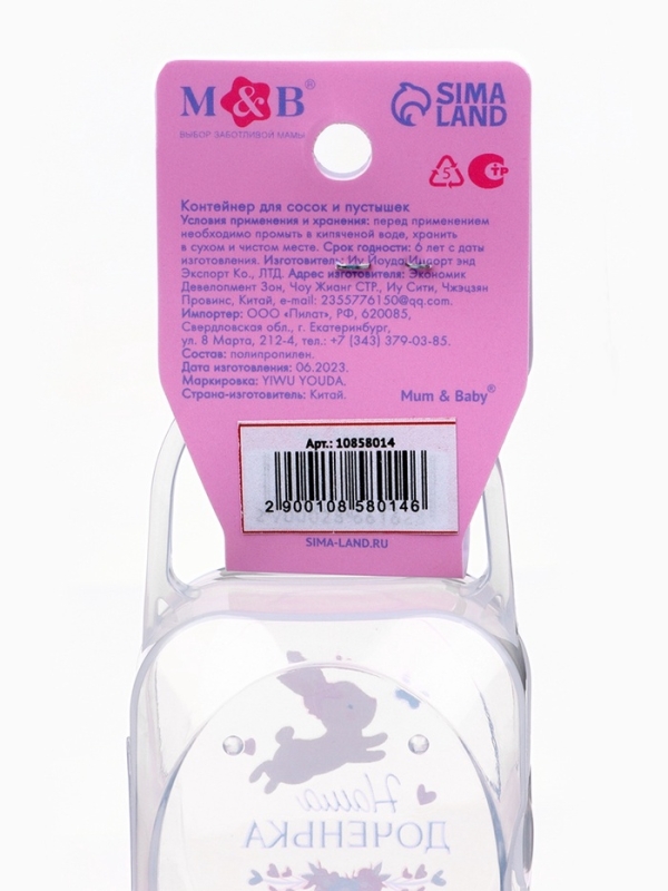 Контейнер для сосок и пустышек «Наша доченька»