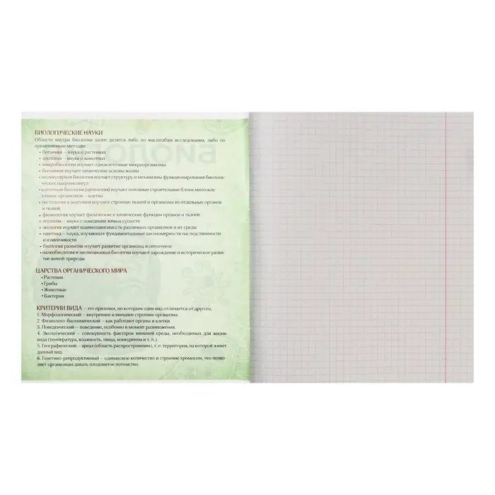 Предметная тетрадь по биологии Calligrata &laquo;Животные мемы&raquo;, 36 листов, в клетку, со справочным материалом, обложка из мелованной бумаги