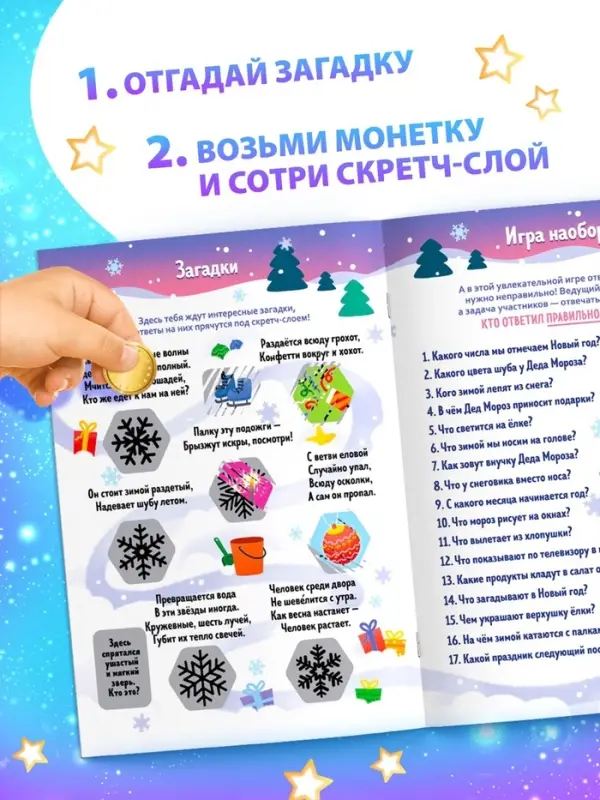 Книжка «Новогодняя викторина со скретч- слоем», 12 стр. Книжка «Новогодняя викторина со скретч- слоем», 12 стр.