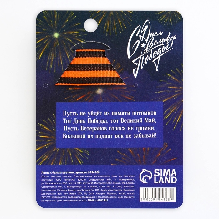 Значок с лентой и белым цветком на День Победы «Помним! Гордимся!», 10,5 х 14 см Значок с лентой и белым цветком на День Победы «Помним! Гордимся!», 10,5 х 14 см