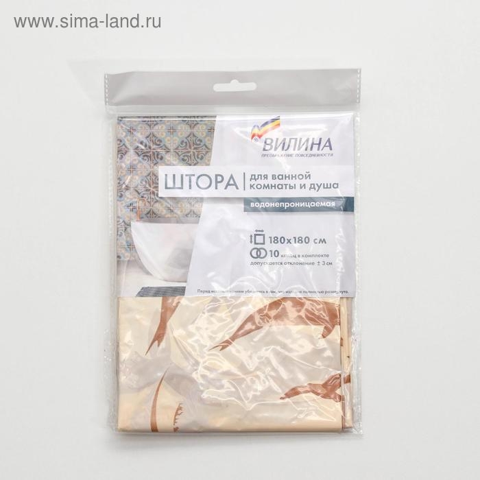 Штора для ванной «Дельфины», 180×180 см, бежевая