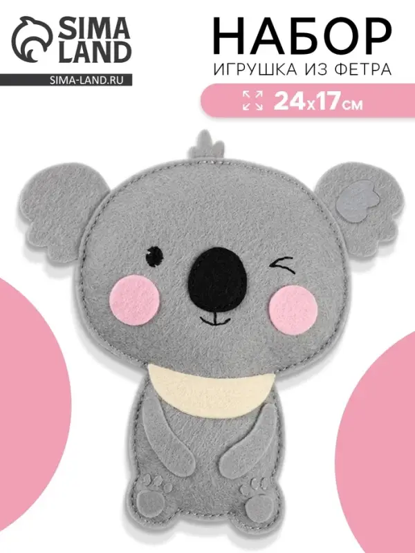 Игрушка из фетра &laquo;Коала&raquo;, набор для творчества