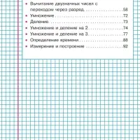 Тренажер по Математике. 2 класс. Упражнения для занятий в школе и дома 6+ 2025 098547