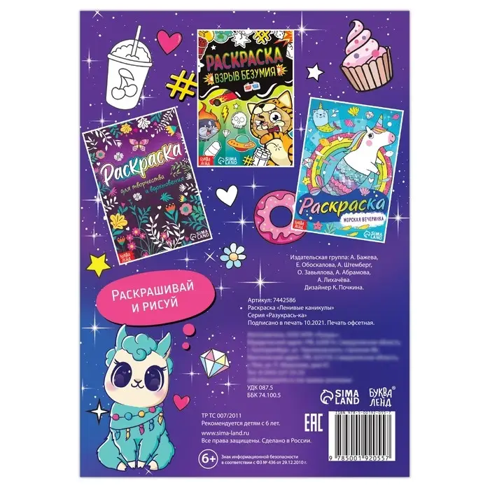 Раскраска «Ленивые каникулы», 12 стр., А5 Раскраска «Ленивые каникулы», 12 стр., А5