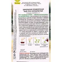 Семена цветов Цинерария Нью Лук серебристая (драже в пробирке) Спецсерия Benary, Ц/П,15 шт. 1094592 Семена цветов Цинерария Нью Лук серебристая (драже в пробирке) Спецсерия Benary, Ц/П,15 шт. 1094592