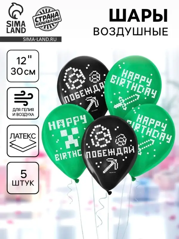 Воздушные шары латексные 12" &laquo;Побеждай&raquo;, 5 шт.