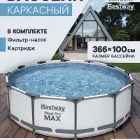 Бассейн каркасный Steel Pro MAX, 366&times;100 см, фильтр-насос, круглый, 56260 Bestway
