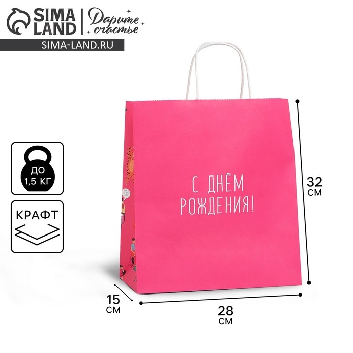 Пакет подарочный крафтовый, упаковка, «С днём рождения», 28 х 32 х 15 см