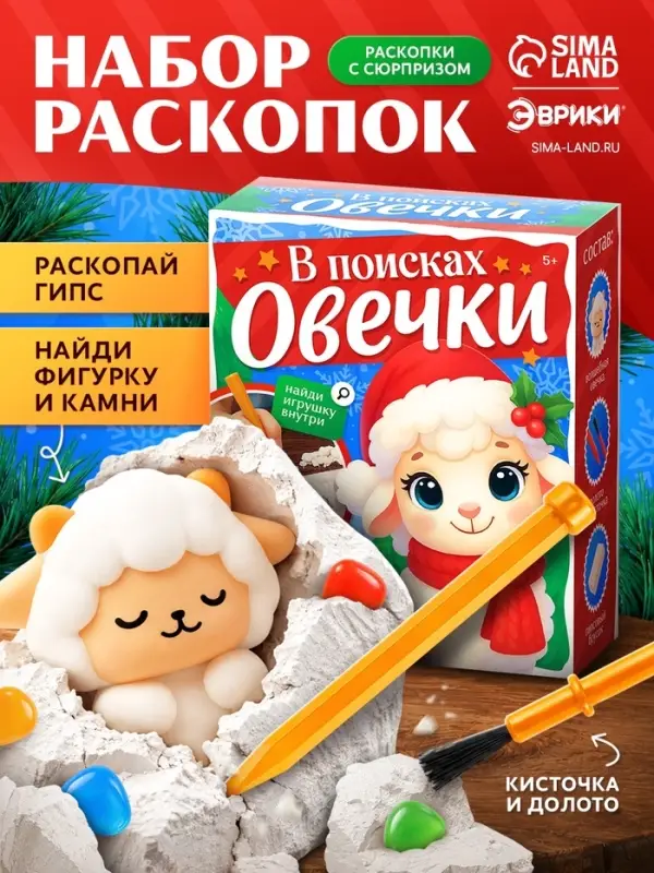 Набор для раскопок ЭВРИКИ &laquo;В поисках овечки&raquo;