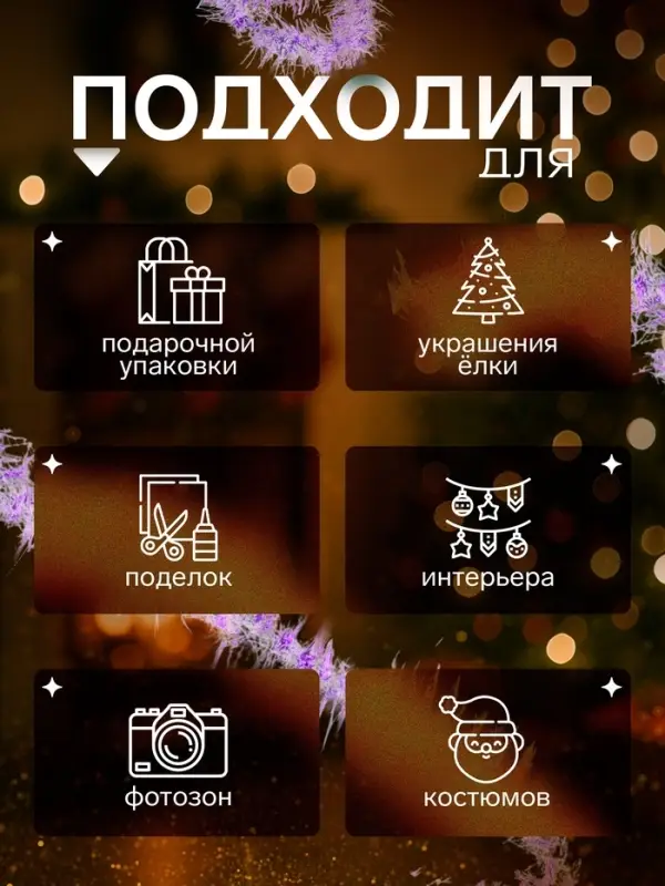 Мишура новогодняя &laquo;Зимнее волшебство. Фонарик ёжик&raquo;, d=7 см, 200 см, МИКС