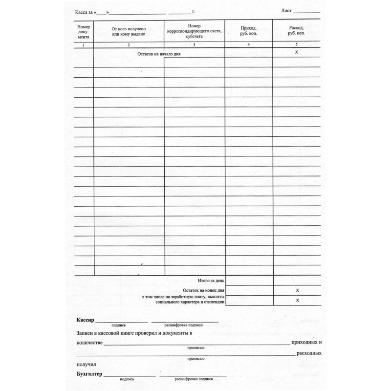 Книга кассовая вертик. 48л. NКО-4 от 18.08.98