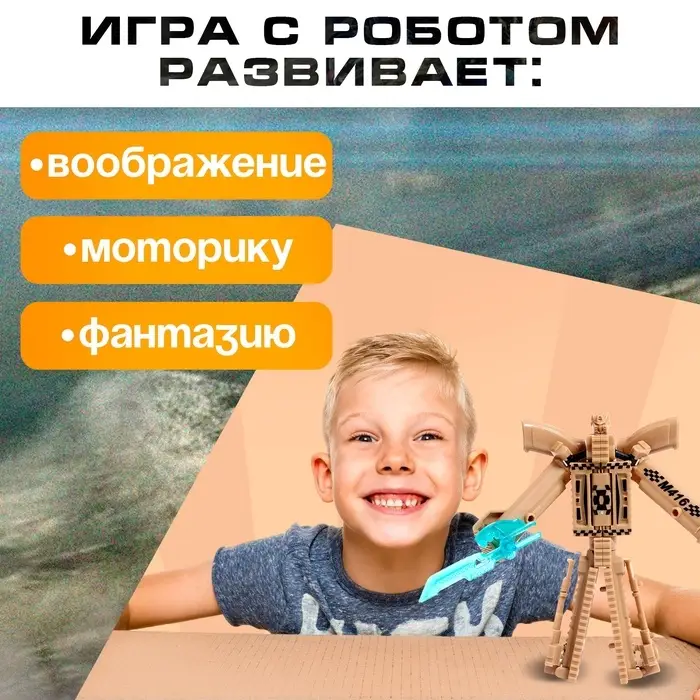 Робот &laquo;Винтовка&raquo;, трансформируется, с металлическими элементами