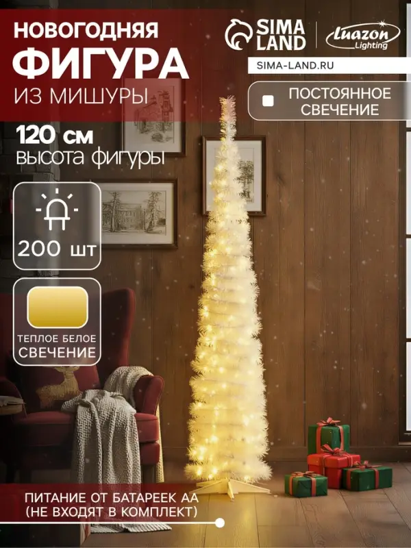 Светодиодная фигура из мишуры &laquo;Волшебная Ёлка&raquo; 120&times;40 см, 200 LED, от батареек ААх3, свечение тёплое белое