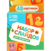 ZABIAKA Слайды для проектора "Алфавит и цифры" ZABIAKA Слайды для проектора "Алфавит и цифры"