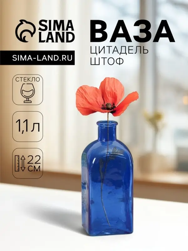 Ваза для цветов &laquo;Цитадель Штоф&raquo;, 1.1 л, d=2.5 см, h=22 см, стекло, синяя