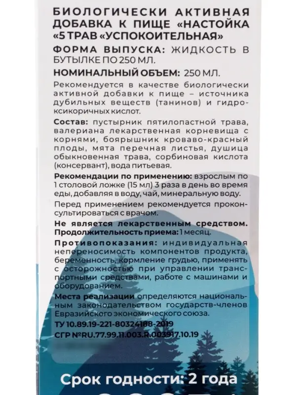 Настойка 5 трав &laquo;Успокоительная&raquo;, 250 мл