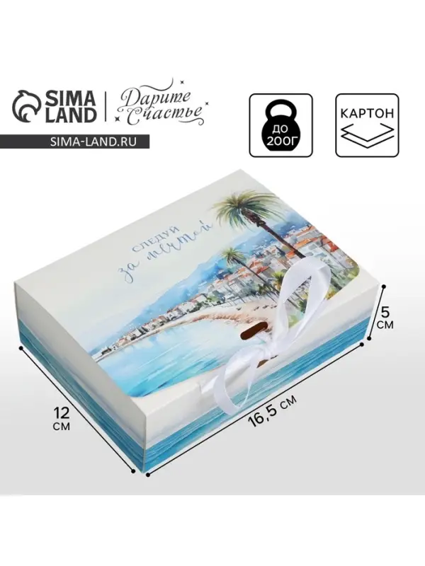 Коробка подарочная складная, упаковка, «Следуй за мечтой», 16.5 х 12 х 5 см Коробка подарочная складная, упаковка, «Следуй за мечтой», 16.5 х 12 х 5 см