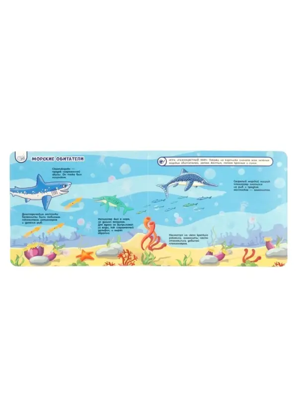 Динозавры. Книга с липучками