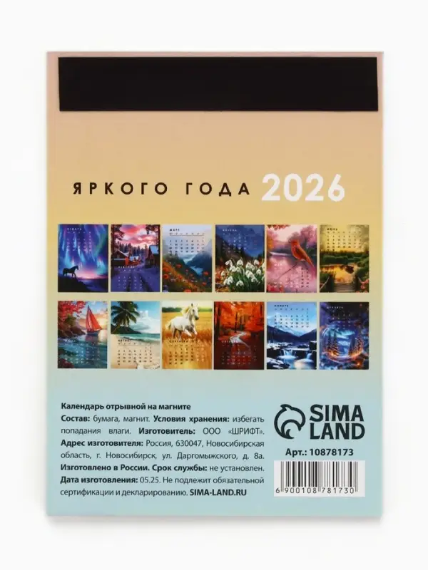Календарь отрывной на магните &laquo;2026&raquo; 9.5&times;13 см