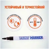 Маркер-краска MunHwa. Slim Size, лаковый, нитро-основа, чёрный, узел 2 мм