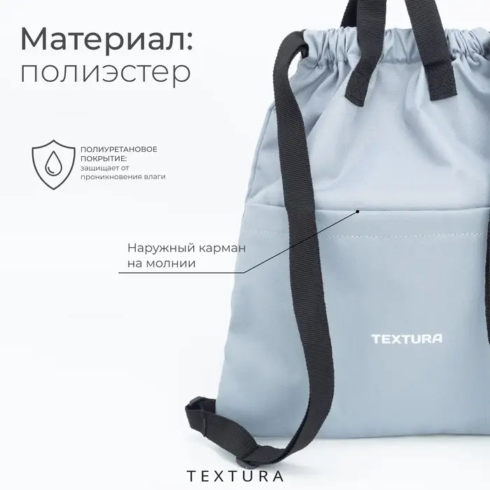 Мешок - сумка для обуви TEXTURA на стяжке, с карманом, размер 36&times;1&times;39 см, серый