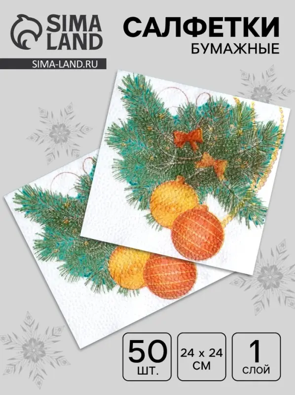 Салфетки новогодние бумажные &laquo;Новогодний кант&raquo; 1 слой, 24&times;24 см, 50 шт.