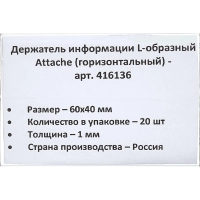 Ценникодержатель настол.д/ценника ПЭТ 60х40, 20шт/уп