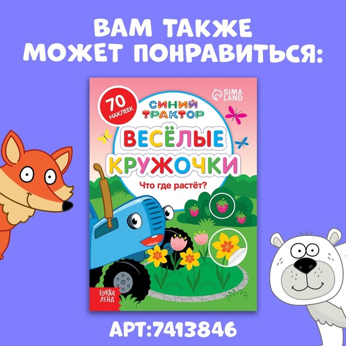 Набор книг с наклейками «Новогодние наклейки-кружочки», 2 шт. по 16 стр., А5, Синий трактор Набор книг с наклейками «Новогодние наклейки-кружочки», 2 шт. по 16 стр., А5, Синий трактор