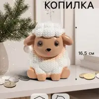 Копилка для денег &laquo;Баран вязаный&raquo;, 16.5 см, белая