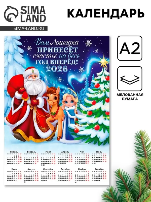 Календарь 2026 «Лошадка принесёт счастье», А2 Календарь 2026 «Лошадка принесёт счастье», А2