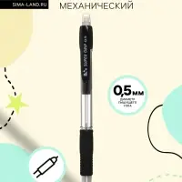 Карандаш механический, 0.5 мм, с резиновым держателем, чёрным