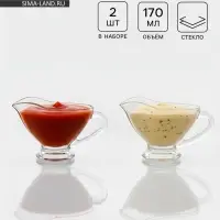 Набор соусников Uranus, 170 мл, 2 шт., стекло, прозрачный