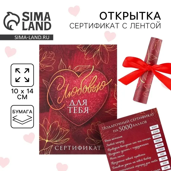 Открытка, сертификат с лентой «С любовью для тебя», 10 х 14 см. Открытка, сертификат с лентой «С любовью для тебя», 10 х 14 см.