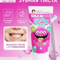 Детская зубная паста SILCAMED, со вкусом жвачки, 65 г