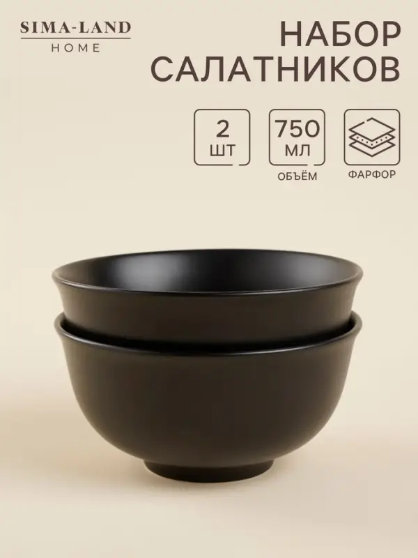 Салатники SL Home &laquo;Дарк&raquo;, 750 мл, d=15 см, набор 2 шт., фарфор, чёрные