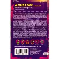 Семена цветов Алиссум "Фиолетовая Королева", Сем. Алт, ц/п, 0,05 г