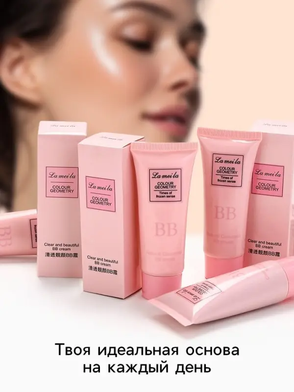 BB крем для лица Lameila оттенок 04, 30 мл (Пшеничный)