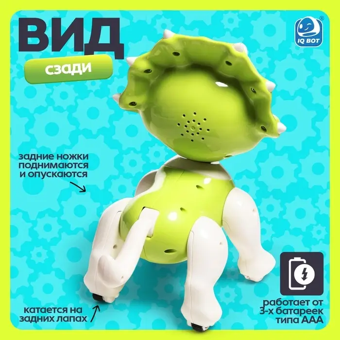 Робот динозавр &laquo;Питомец&raquo; IQ BOT, на пульте управления, интерактивный: звук, свет, на батарейках
