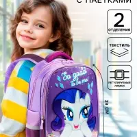 Рюкзак школьный для девочки, 39 см &times; 30 см &times; 14 см &laquo;Рарити&raquo;, My little Pony