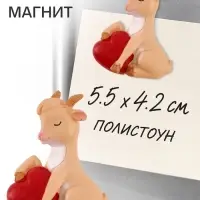 Магнит новогодний &laquo;Козочка с сердечком&raquo;, 5.5&times;4.2 см